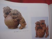 壺屋焼  シーサー百態    　　湧田弘作品集  　　  湧田 弘　（　日本伝統工芸士・沖展会員　） 　著  　　  私家版  　　　　  【沖縄・琉球・歴史・文化・伝統工芸・陶器】