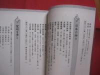 日本人なら知っておきたい！   　　 図解 　 神道としきたり事典  　　  茂木貞純　 監修    　　ＰＨＰ研究所 　発行　　　　      【宗教・信教・雑学・知識・儀礼】