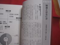 日本人なら知っておきたい！   　　 図解 　 神道としきたり事典  　　  茂木貞純　 監修    　　ＰＨＰ研究所 　発行　　　　      【宗教・信教・雑学・知識・儀礼】