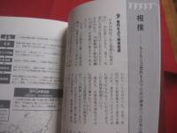 日本人なら知っておきたい！   　　 図解 　 神道としきたり事典  　　  茂木貞純　 監修    　　ＰＨＰ研究所 　発行　　　　      【宗教・信教・雑学・知識・儀礼】