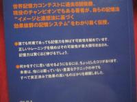 記憶力を伸ばす技術　　    記憶力の世界チャンピオンが明かす画期的なテクニック　　    ドミニク・オブライエン　　著  　　  甲斐智子　　翻訳　　　　産調出版　　発行