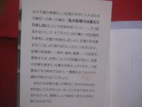 記憶力を伸ばす技術　　    記憶力の世界チャンピオンが明かす画期的なテクニック　　    ドミニク・オブライエン　　著  　　  甲斐智子　　翻訳　　　　産調出版　　発行