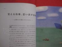 記憶力を伸ばす技術　　    記憶力の世界チャンピオンが明かす画期的なテクニック　　    ドミニク・オブライエン　　著  　　  甲斐智子　　翻訳　　　　産調出版　　発行