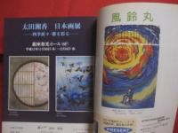 版画芸術　　    巻頭特集  版画は表現手段である。　　    ２０００年１２月  第１１０号 　　   オリジナル版画添付 ／ 二村裕子 　　　　     【美術・アート・文化】