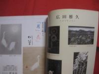 版画芸術　　    巻頭特集  版画は表現手段である。　　    ２０００年１２月  第１１０号 　　   オリジナル版画添付 ／ 二村裕子 　　　　     【美術・アート・文化】