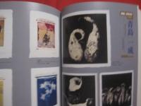 版画芸術　　    巻頭特集  版画は表現手段である。　　    ２０００年１２月  第１１０号 　　   オリジナル版画添付 ／ 二村裕子 　　　　     【美術・アート・文化】