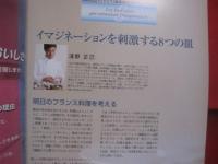 シェフ 　７８  　　　　一流のシェフたち　　  　　ｃｈｅｆ　・　７８  　　　　春号  　ＶＯＬ  ７８　　  　　渡辺由美子　　 編 　　　　 イマージュ株式会社 　　発行　　　　　　    【料理・洋食・フランス料理・食文化・レシピ】