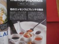 シェフ 　７８  　　　　一流のシェフたち　　  　　ｃｈｅｆ　・　７８  　　　　春号  　ＶＯＬ  ７８　　  　　渡辺由美子　　 編 　　　　 イマージュ株式会社 　　発行　　　　　　    【料理・洋食・フランス料理・食文化・レシピ】