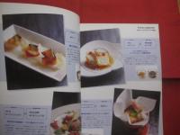 シェフ 　７８  　　　　一流のシェフたち　　  　　ｃｈｅｆ　・　７８  　　　　春号  　ＶＯＬ  ７８　　  　　渡辺由美子　　 編 　　　　 イマージュ株式会社 　　発行　　　　　　    【料理・洋食・フランス料理・食文化・レシピ】