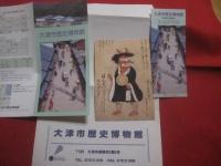 大津市歴史博物館　  展示案内　　    編集 ・ 発行  　大津市歴史博物館　　　　       【滋賀県大津市・歴史・文化】✌