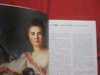 珠玉の東京富士美術館コレクション   　　 名画を読み解く   　　 Ｍａｓｔｅｒｐｉｅｃｅｓ　  ｆｒｏｍ　  Ｔｏｋｙｏ  　Ｆｕｊｉ 　 Ａｒｔ  　Ｍｕｓｅｕｍ    　　　　   【美術・絵画・文化】