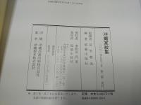 沖縄門中大事典 別冊 沖縄家紋集 | 宮里朝光監修 那覇出版社編 | 那覇