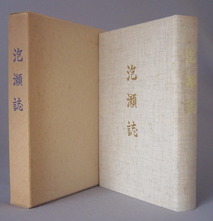 沖縄民俗文化論: 祭祀・信仰・御嶽 | 湧上 元雄 |本 | 通販 | Amazon