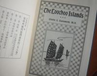 ☆琉球所属問題関係資料　第5巻　THE LOOCHOO ISLANDS