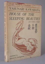 HOUSE OF THE SLEEPING BEAUTIES AND OTHER STORIES　　◆YASUNARI KAWABATA　　　★英語洋書