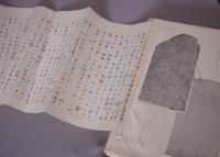 沖縄文化の研究　碑文に生きる伝統