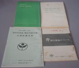 明るい沖縄をつくる会・沖縄人民党　1968年パンフレット　　★４冊セット