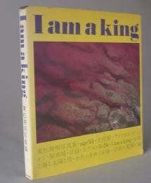 I am a king　　東松照明写真集