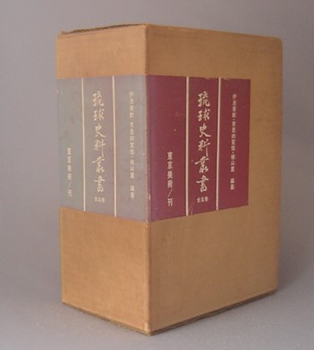 琉球史料叢書 全5巻 琉球史料叢書 全5巻
