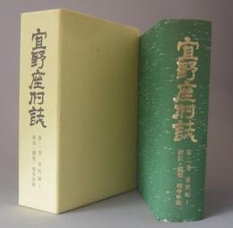 宜野座村誌　第２巻資料編１　移民・開墾・戦争体験