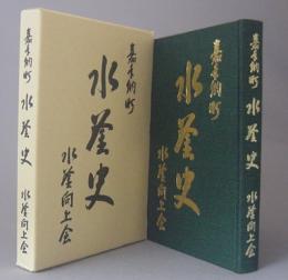 嘉手納町　水釜史　　◆沖縄県