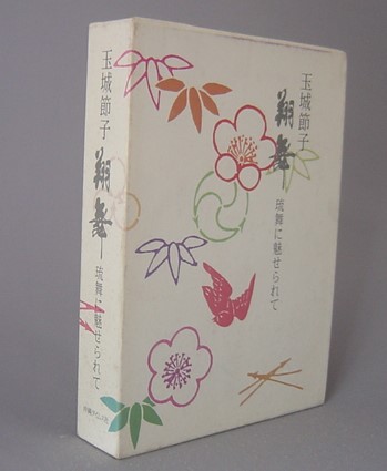 沖縄の祭祀と信仰 | 平敷 令治 |本 | 通販 | Amazon