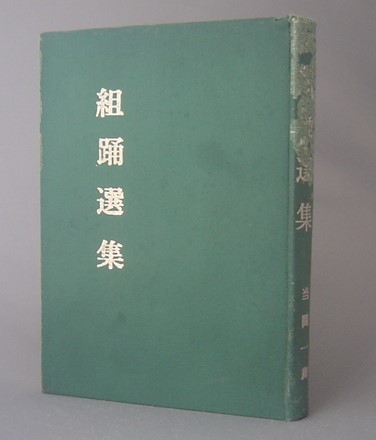 版画風土記 沖縄 ◇版画付(儀間比呂志) / ちはや書房 / 古本