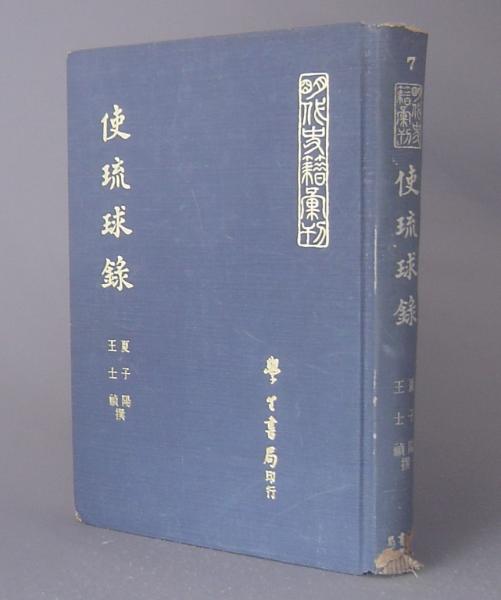 決定版写真集 望郷沖縄 全五巻 【沖縄・琉球・歴史・文化・風景