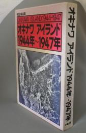 オキナワアイランド１９４４年～１９４７年