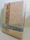 戦後50年おきなわ女性のあゆみ