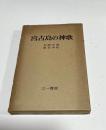 宮古島の神歌