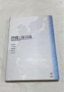 沖縄と海兵隊 駐留の歴史的展開
