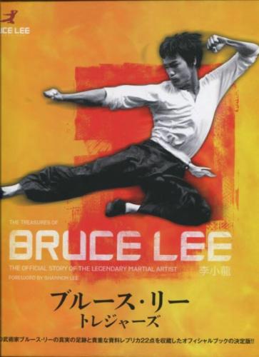 ブルース・リー トレジャーズ 李小龍 / 小雨堂 / 古本、中古本、古書籍 