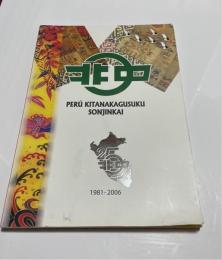 ペルー北中城村人会　1981～2006（スペイン語？）