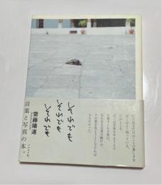 それでも それでも それでも