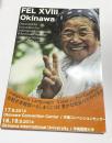 Indigenous Languages: Their Value to the Community: FEL XVIII Okinawa 　（洋書・琉球継承言語会）
