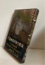 靈氣と仁術富田流手あて療法
