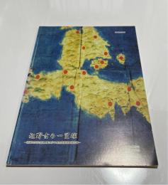 辺野古の一里塚 : 国道329号改良工事に伴う緊急発掘調査報告書
