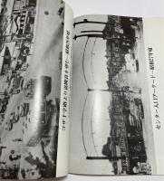 写真は語る　思い出の我がまちコザ　 十人会十周年記念誌