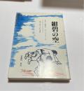 紺碧の空　　柔道・沖縄角力・パワーリフティング　三つのスパイラルパワー　　誰でも強くなれる秘訣