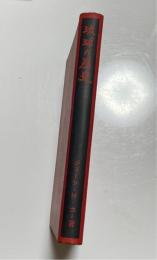 琉球の歴史　ジョージ・H・カー