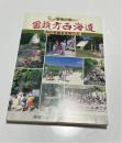 歴史の道　国頭方西海道 : 保存整備事業報告書