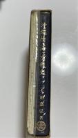 沖縄陸・海・空戦史