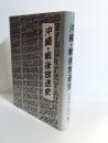 沖縄・戦後放送史