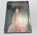 沖縄芸能大全集