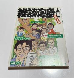 雑談泡盛 : 古酒二五年