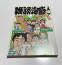 雑談泡盛 : 古酒二五年