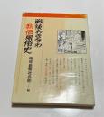 戦後おきなわ物価風俗史
