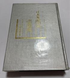 日本舞踊大系