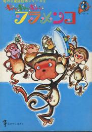 竜の子童謡絵本シリーズ　キャッキャッキャッフラメンコ